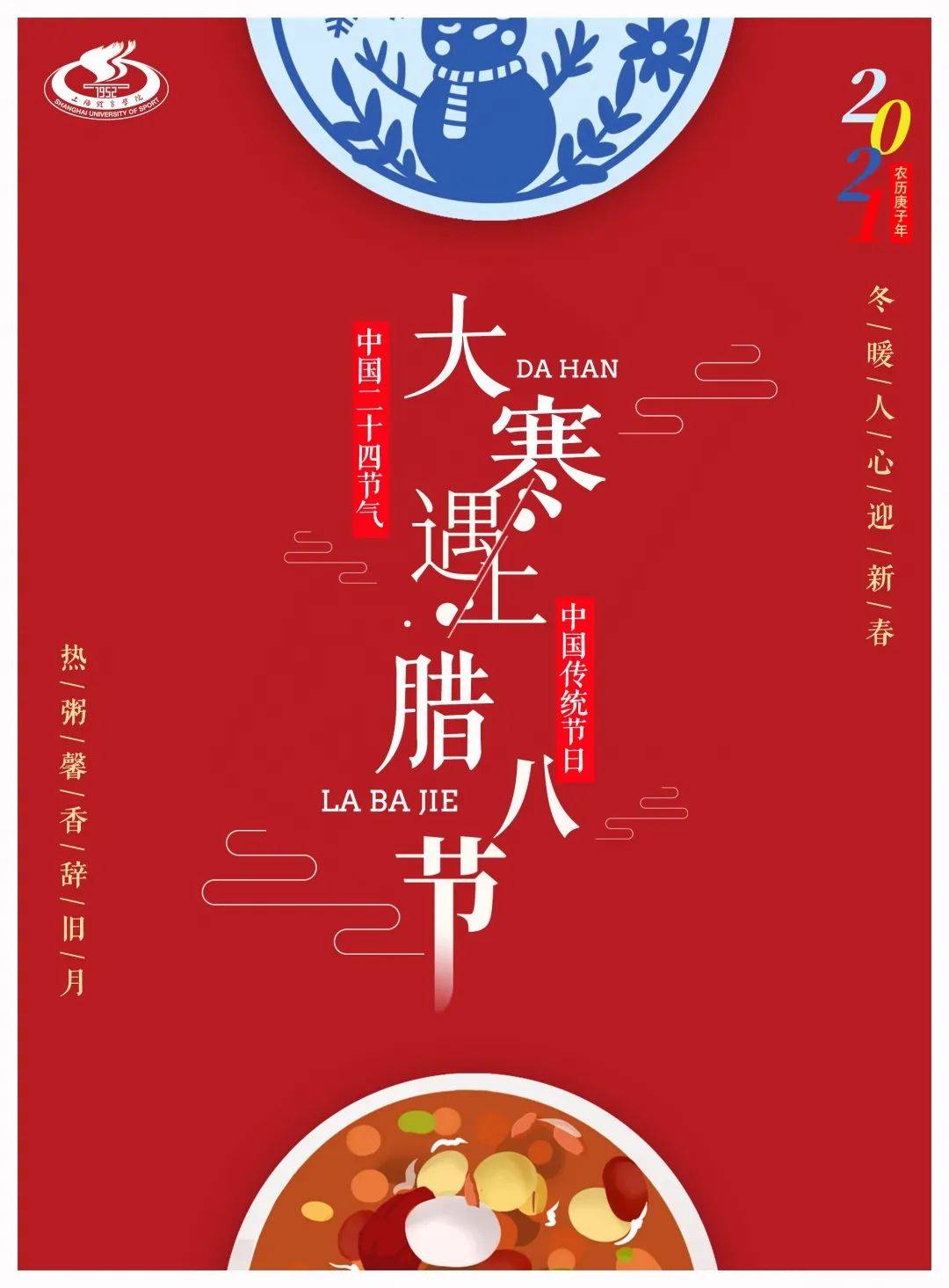 大寒遇上腊八节,冬暖人心迎新春_手机搜狐网