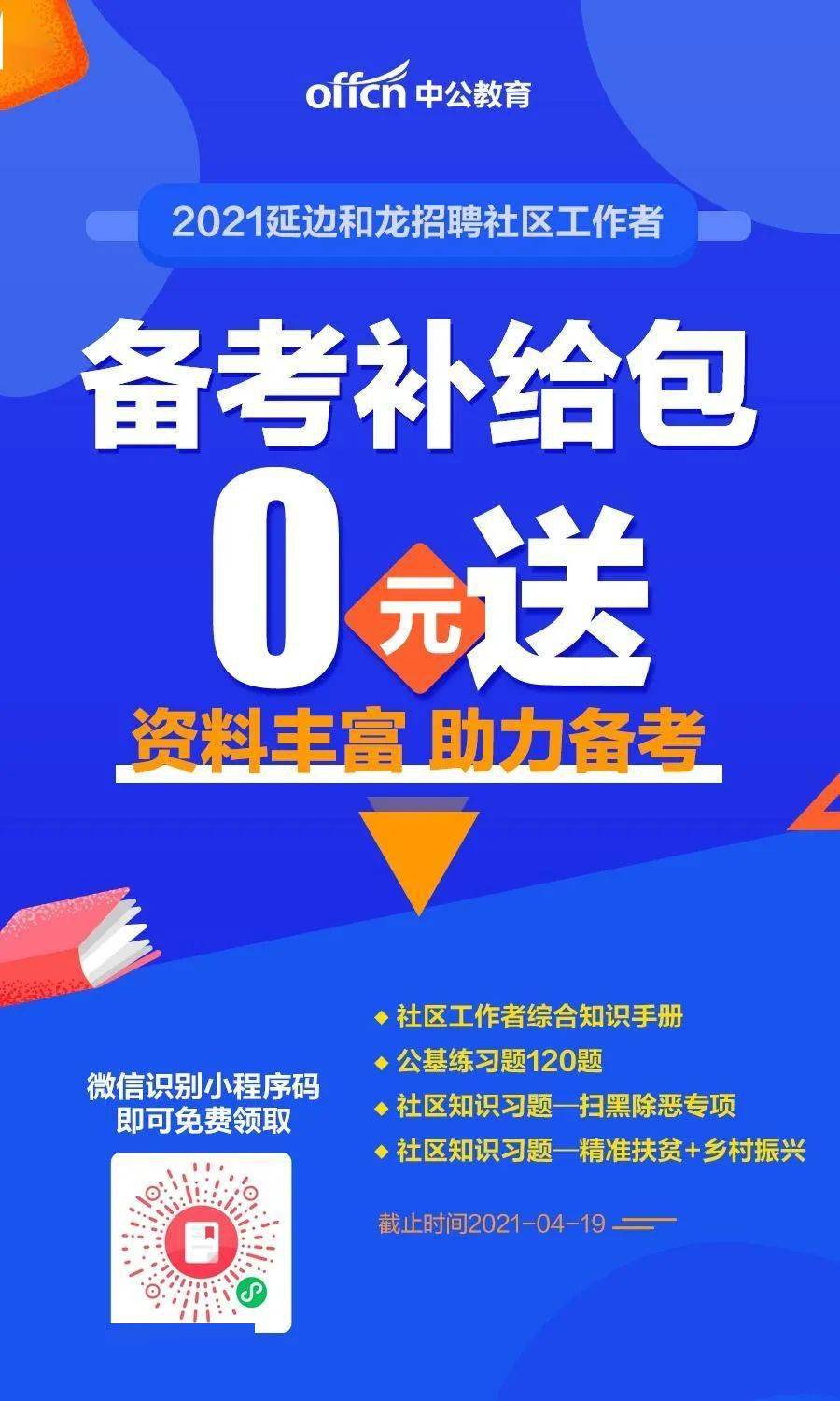 舒兰招聘_舒兰市人民政府(3)