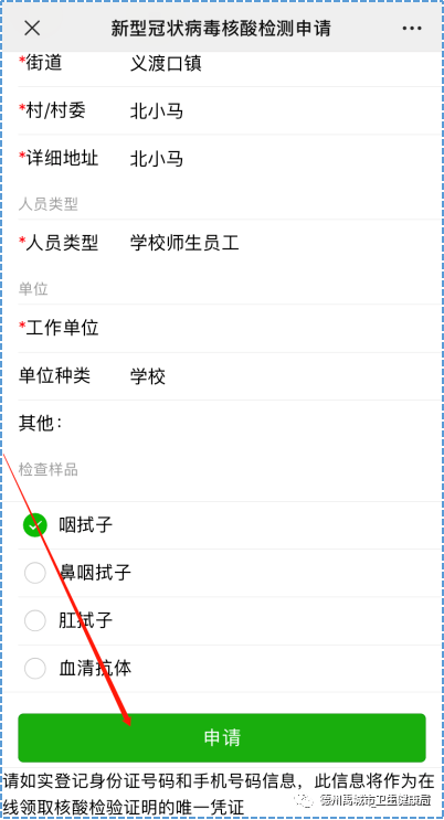 暂住人口怎样核酸检测预登记_核酸检测图片(3)