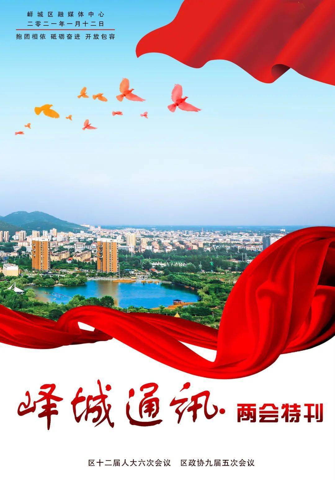 探媒！换个方式看峄城两会