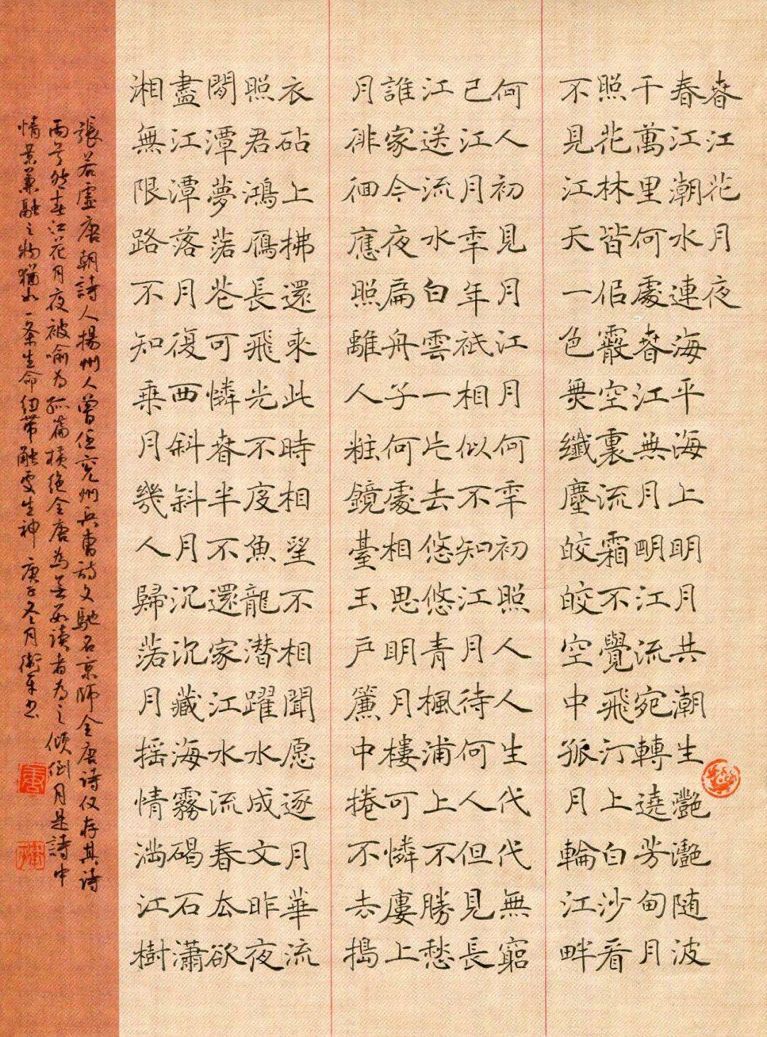 唐衛平楷書品翰堂杯第七屆中國硬筆書法公開賽作品選登成人組no196