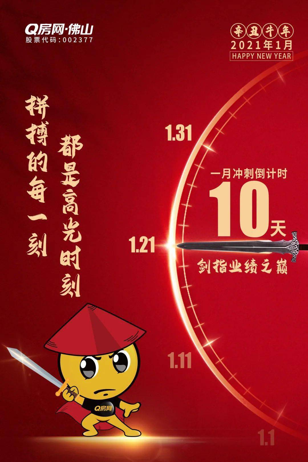 月末倒计时10天冲刺关键时刻猛争夺强爆发勇突围