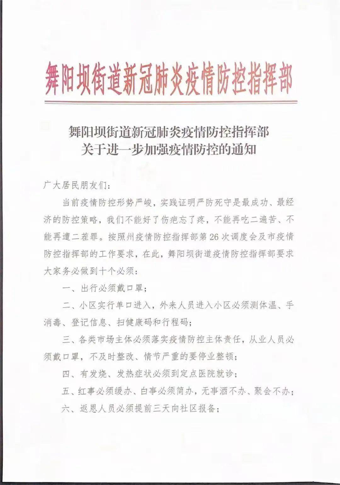 恩施多地发布疫情防控最新政策红事缓办白事30人以下还有