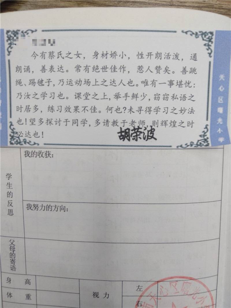 95后语文老师给学生写文言文评（图）