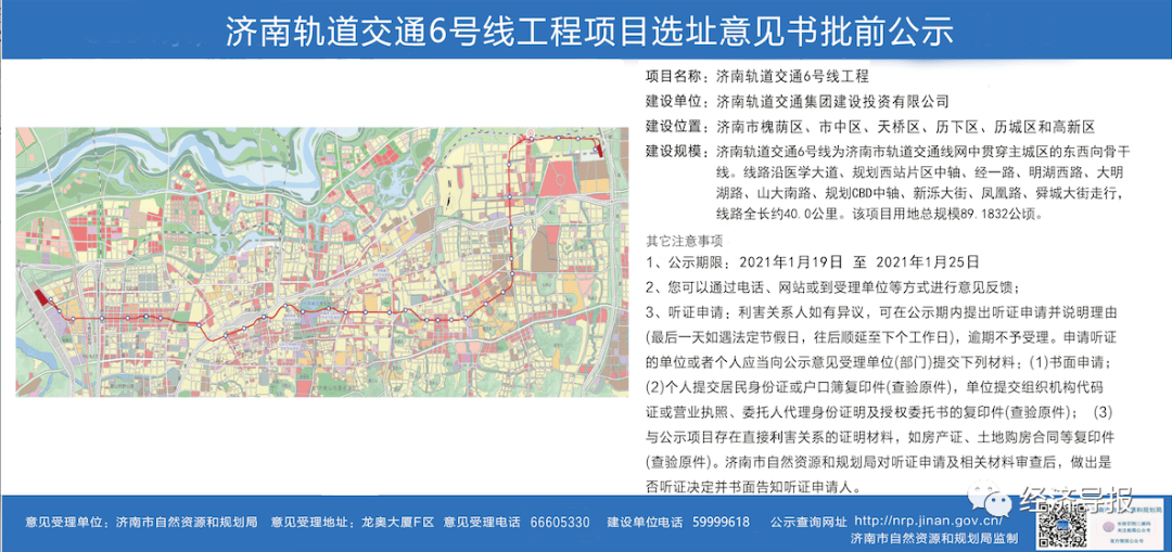 濟南地鐵6號線選址規劃公示!新增1個站點,串起三大火車站