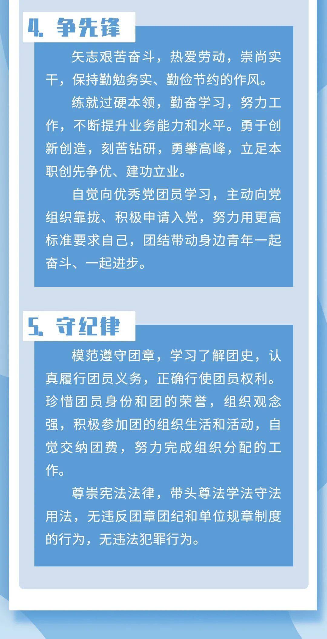 如何成为优秀团员 bf16db7ba949423a8ddd62bbc5899f55.jpeg