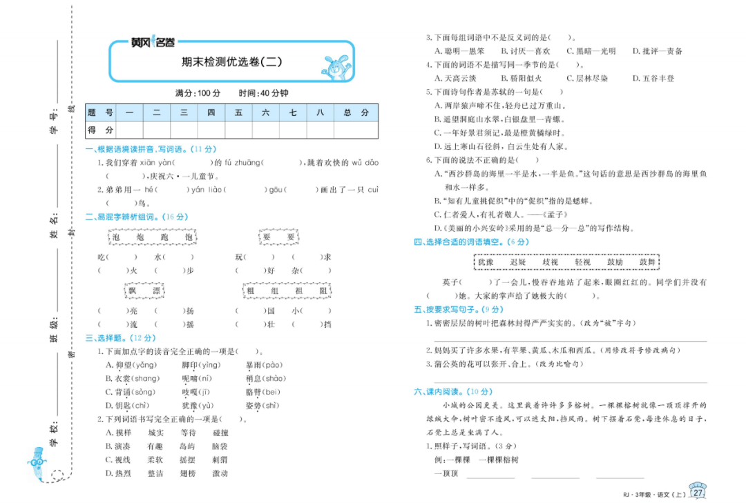 黄冈名卷统编语文三年级上期末检测优选卷2套含答案