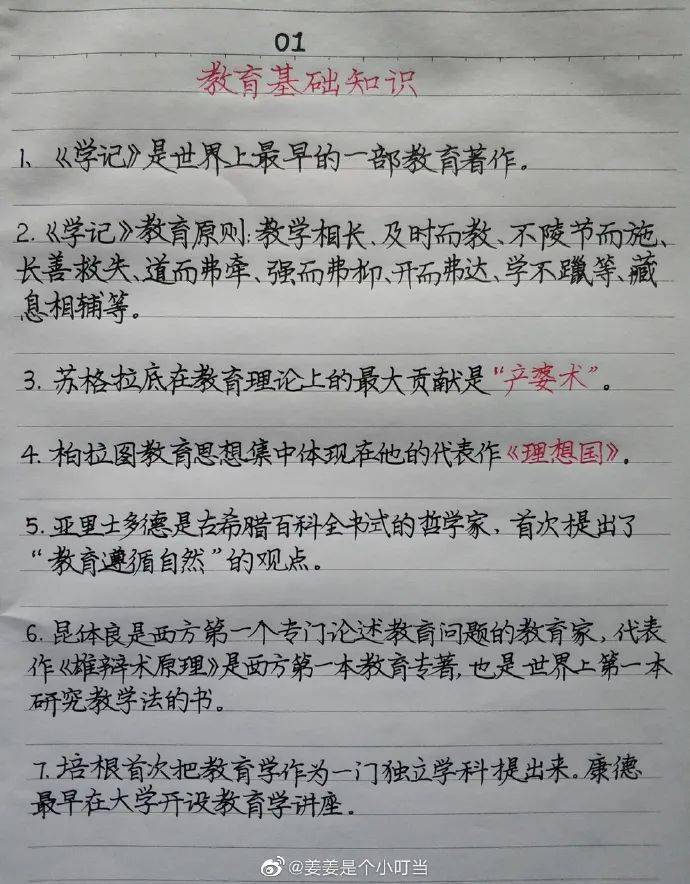 教师资格证超强手写笔记