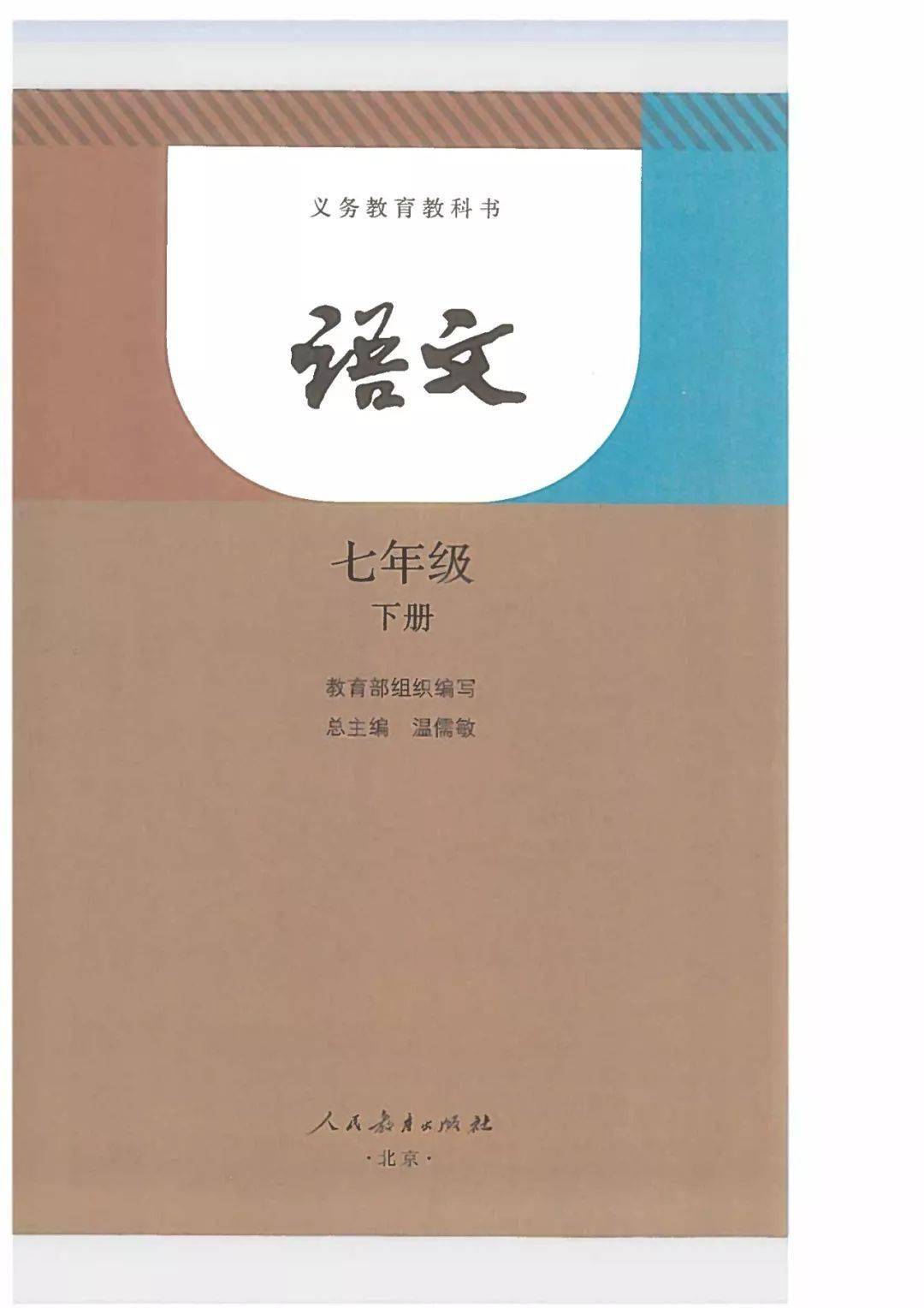 五四制初一语文课本必背 fb57b2f2d47f41f99fedc83c7e8054ba.jpeg