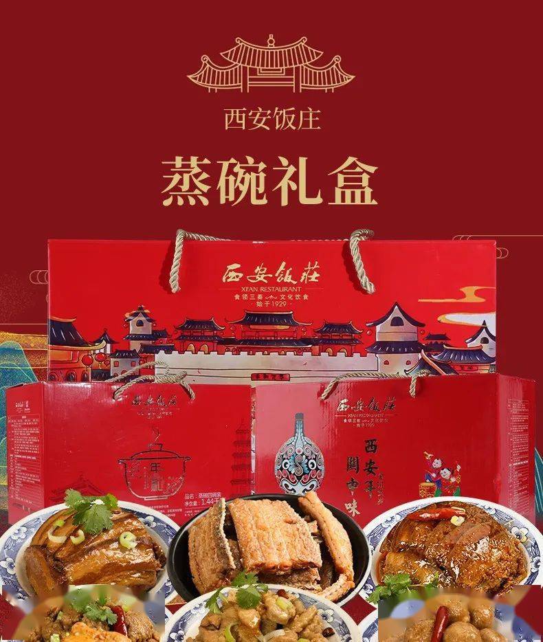 西安市内免配送百年老字号西安饭庄蒸碗礼盒这是一份属于老陕人新年的