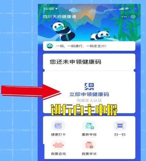 所有人看過來手把手教你如何申領四川天府健康通防疫健康碼