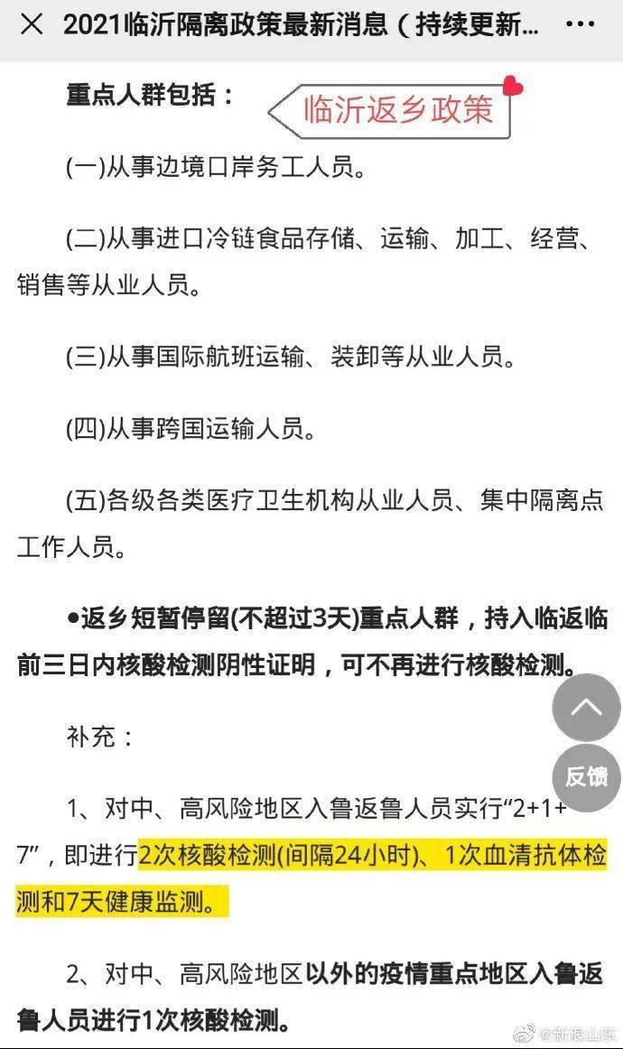 山东省归乡人口政策_山东省地图