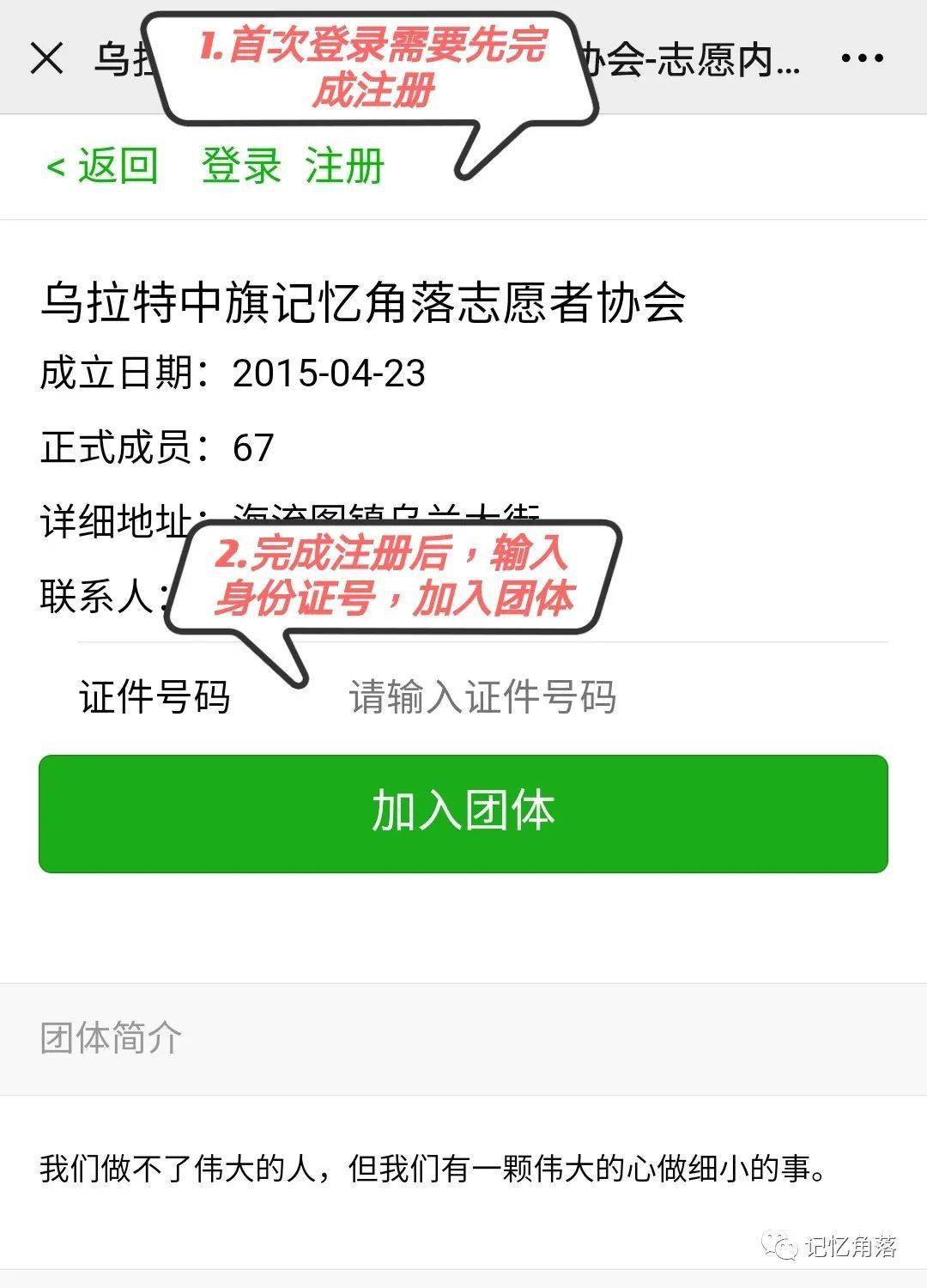志愿者如何注册协会成立的