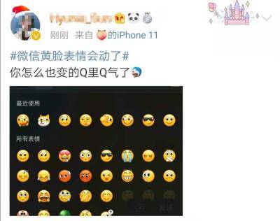 网友|热搜第一！微信表情动起来了~