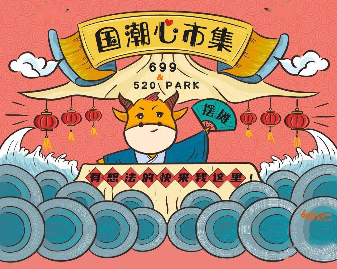 【国潮心市集】明日开市,一起掀起国潮新风尚!_创意