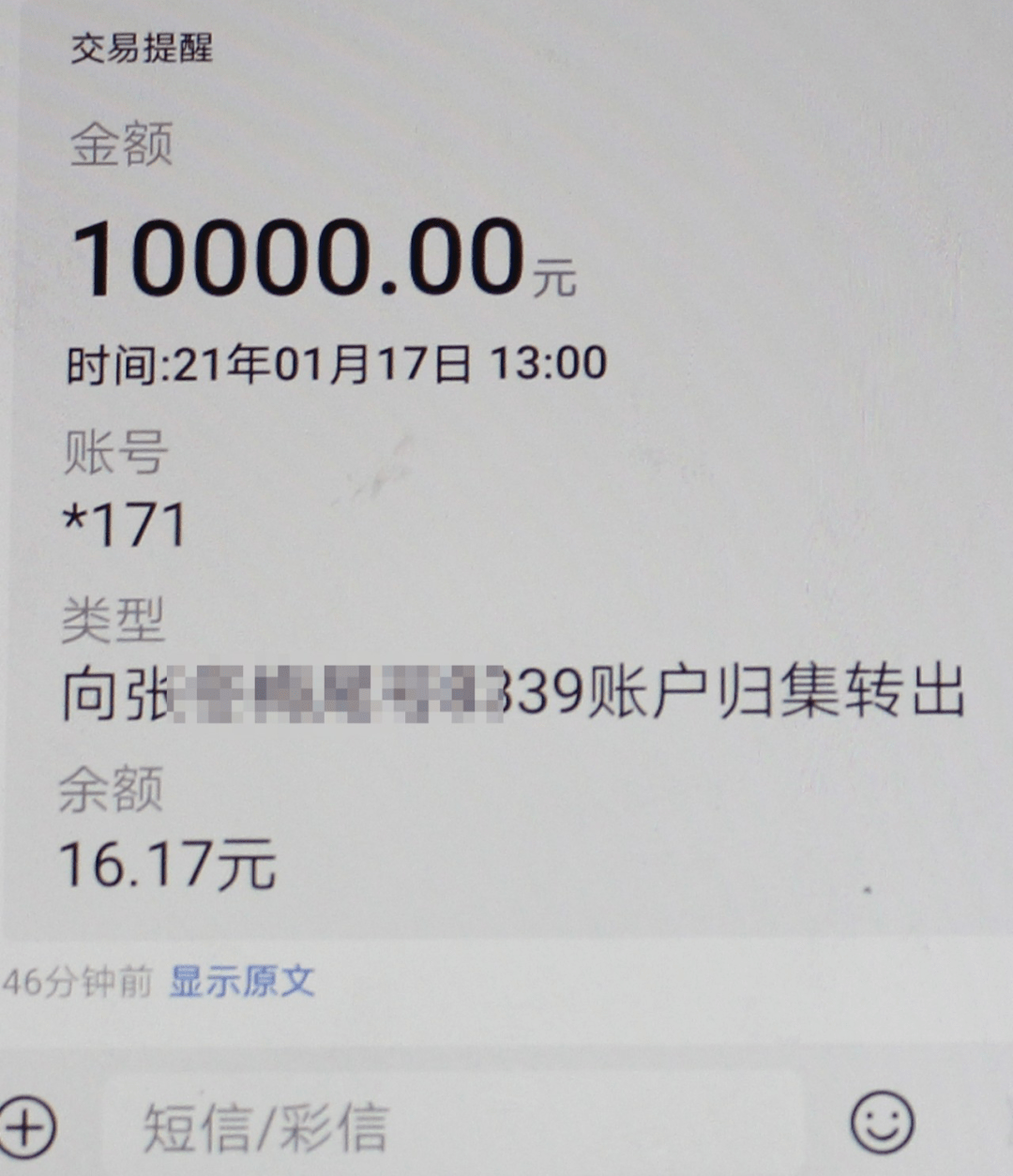 張營鄉的王先生被騙子轉走了10000元錢同樣是點擊不明鏈接同樣是收到