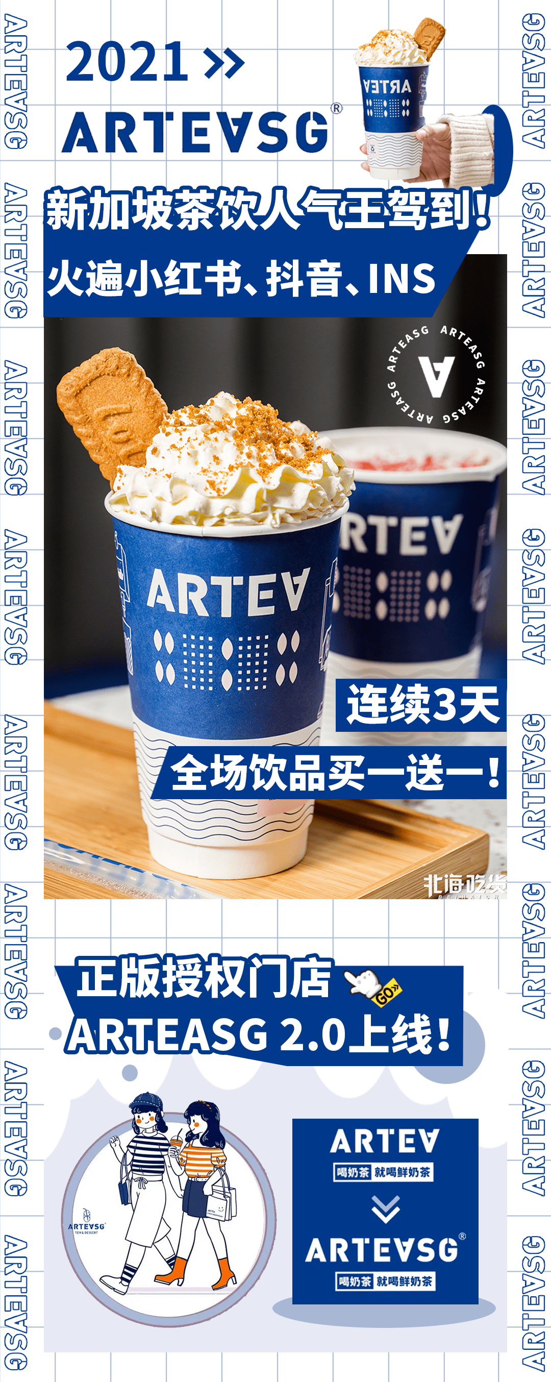 artea奶茶图片