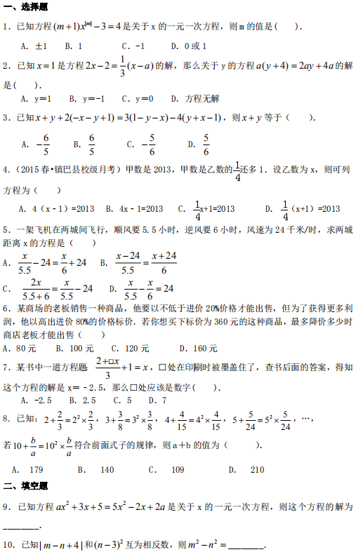 七年级数学上册一元一次方程专项练习 带答案解析