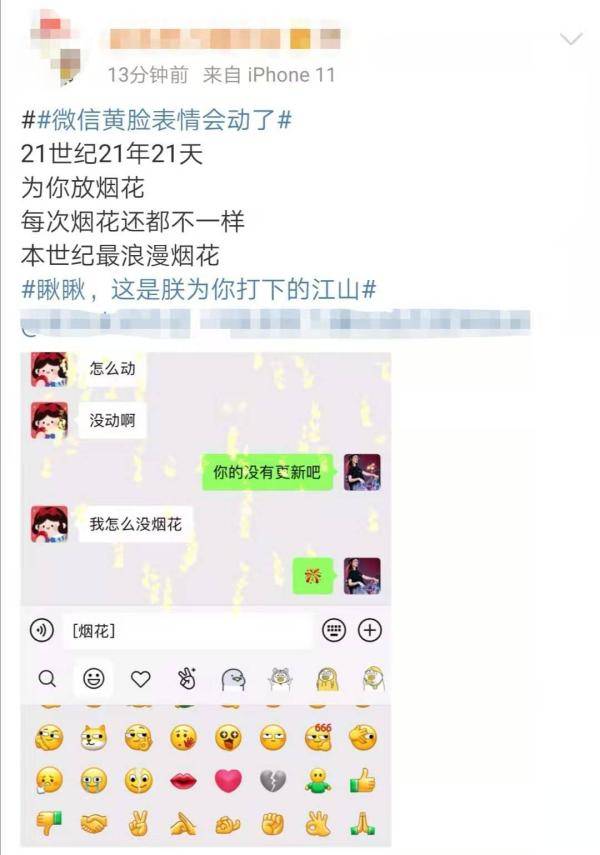 网友|快到微信里，放！烟！花！