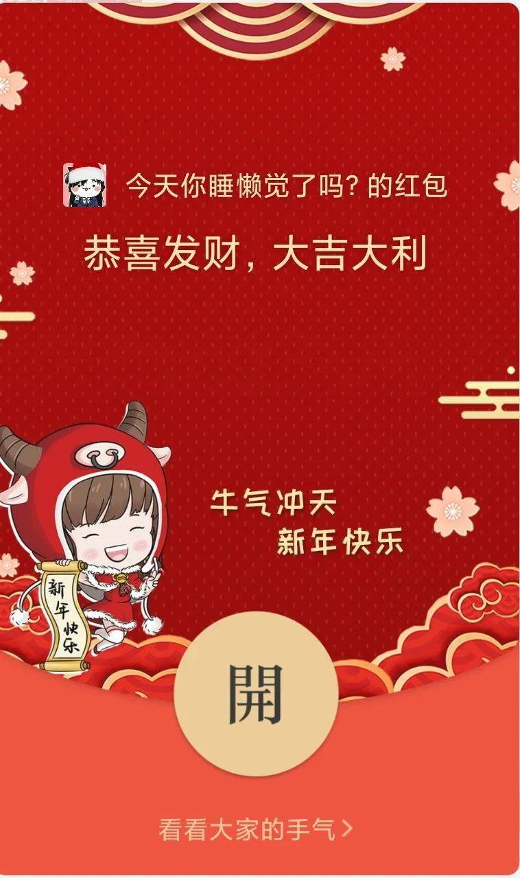 微信限量【牛气冲天红包封面】免费领!手慢无!