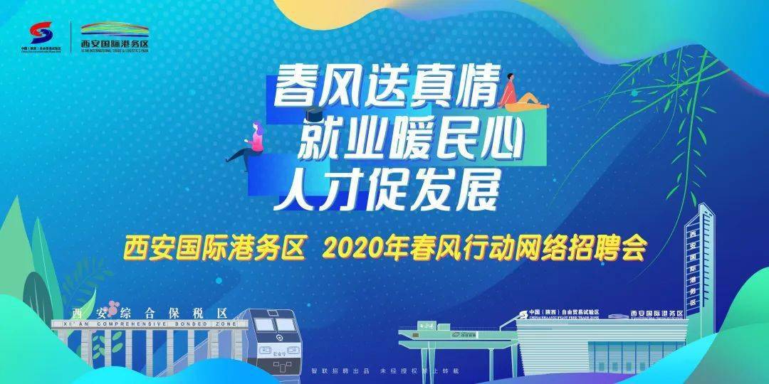 西安港务区招聘_2018年西安国际港务区自建公办学校招聘公告(2)