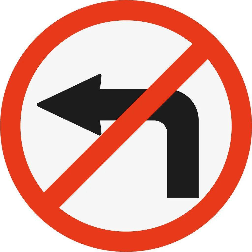 禁止机动车左转标志图片