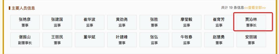 晋城银行董事长被留置 3000亿银行合并平添波澜(图4)