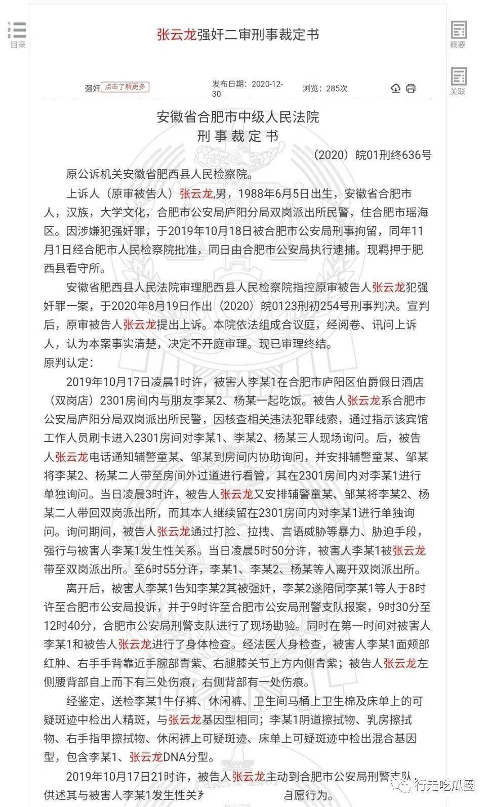 霸都民警张某龙酒后办案四小时内四次强奸涉案女子