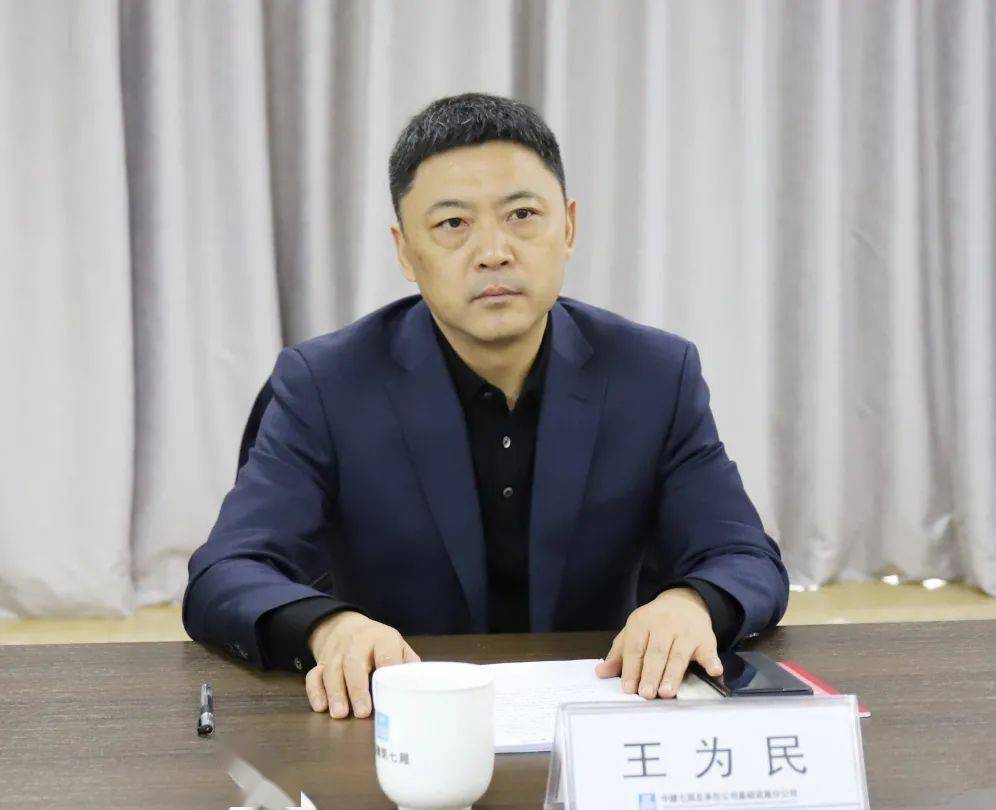 总承包公司党委书记董事长王为民出席基础设施分公司干部大会及工作