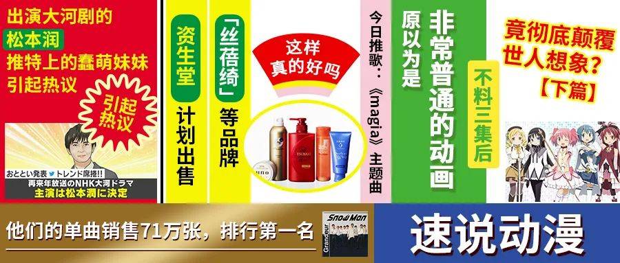 资生堂计划出售 丝蓓绮 等品牌 这样真的好吗 原以为是非常普通的动画不料三集后竟彻底颠覆世人想象 下篇 0074 少女