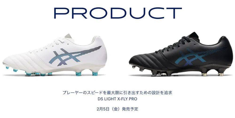 Asics发布全新ds Light X Fly Pro足球鞋 材料