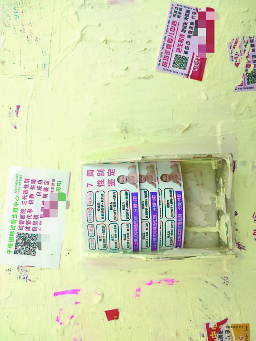 医院公厕现代孕小广告 80万"包成功包性别"?