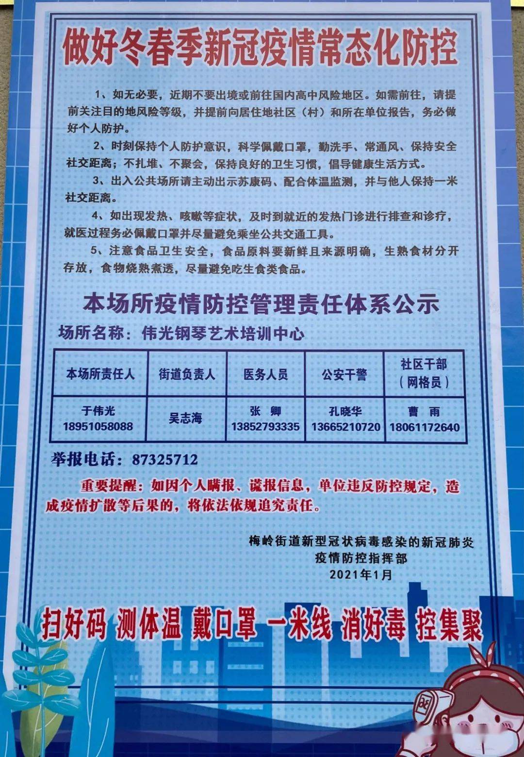 景区梅岭街道丰乐社区防疫工作想抓牢校外培训机构不能漏