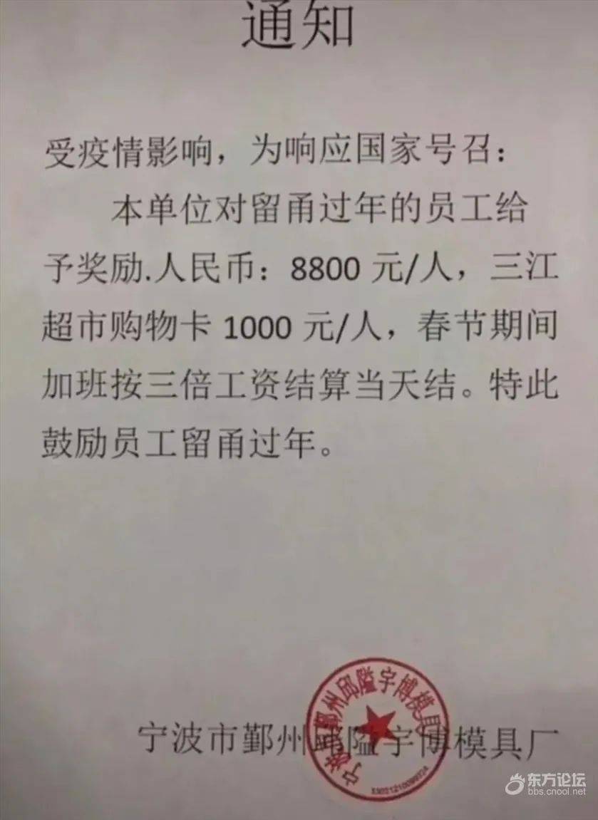 宁波一家厂火了，奖励留甬员工9800元/人？！然而一查发现…