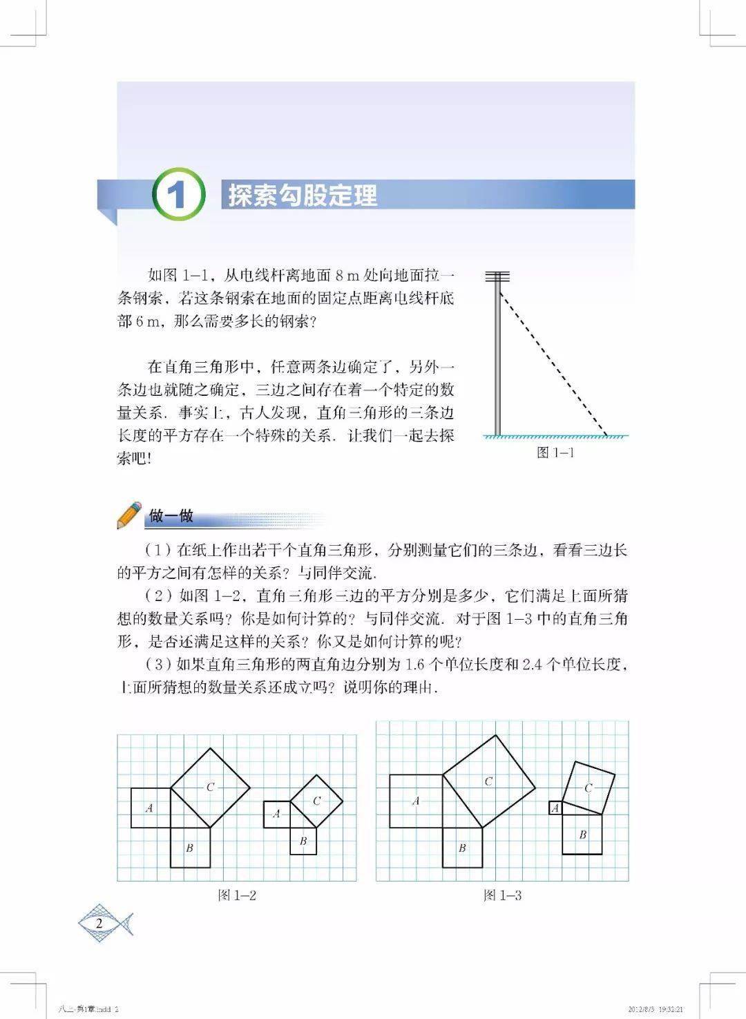 电子课本北师大版八年级上册第1章勾股定理