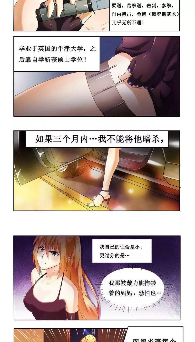 腹黑总裁别乱来丨漫画