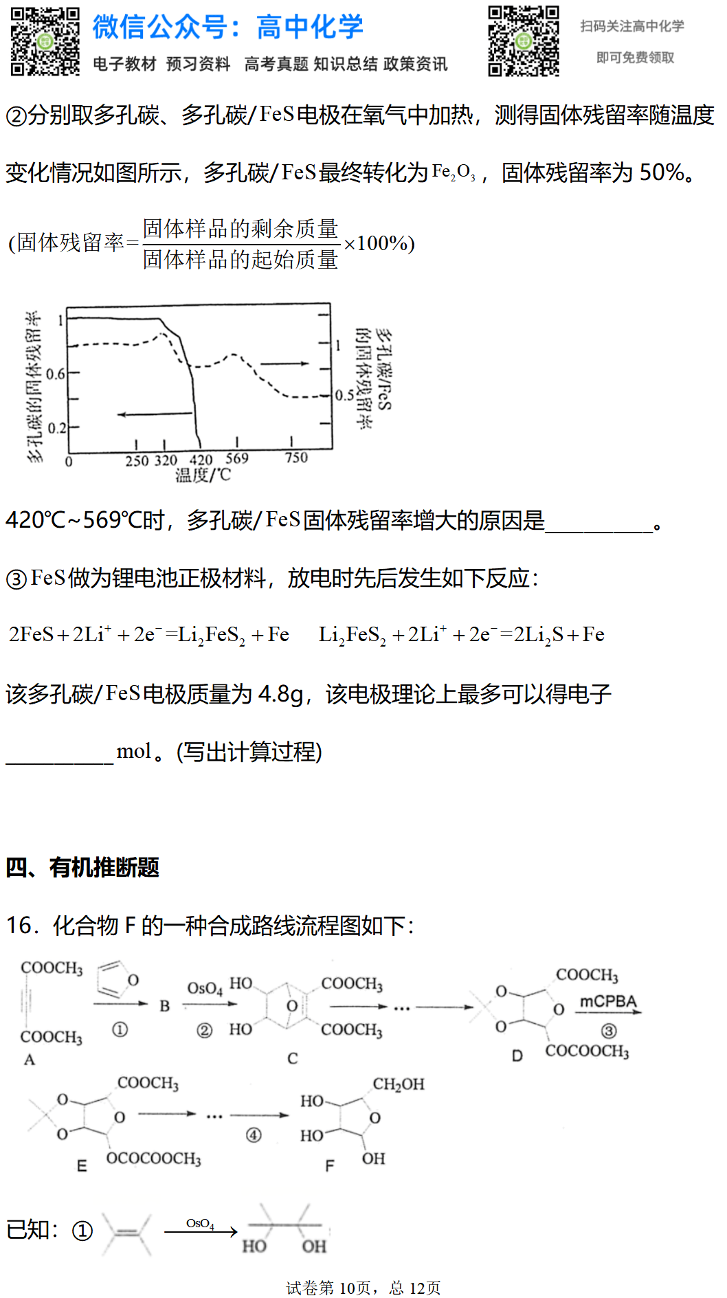 高中化学八省联考考前预测卷5套 一定要仔细做 试卷