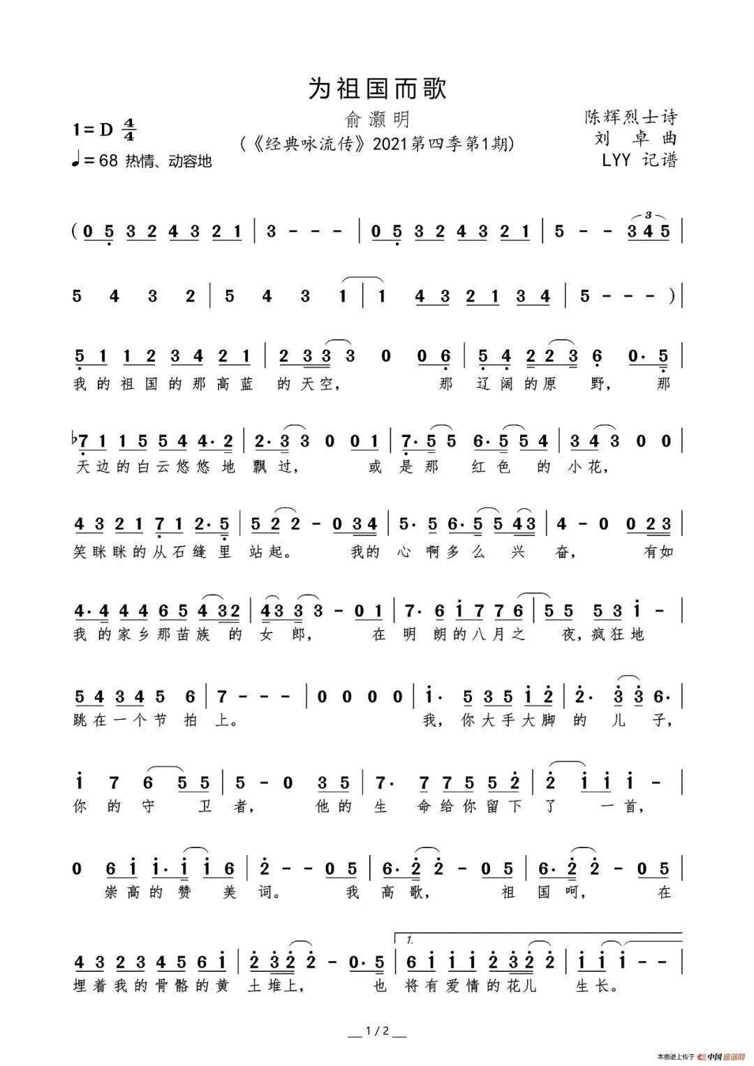 为祖国而歌作词陈辉烈士作曲刘卓