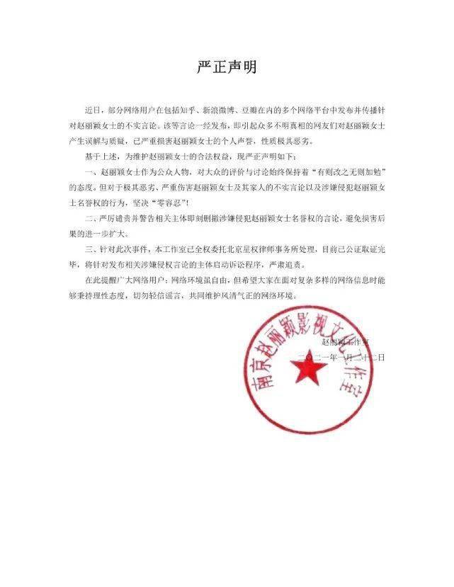 内娱辟谣日诞生赵丽颖杨幂32位明星都发声明网友却喊话热巴