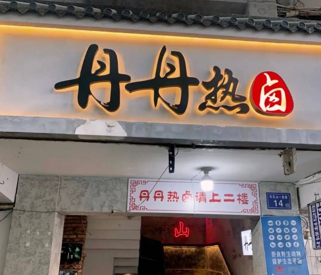 长沙这几家热卤店给你纯正卤味