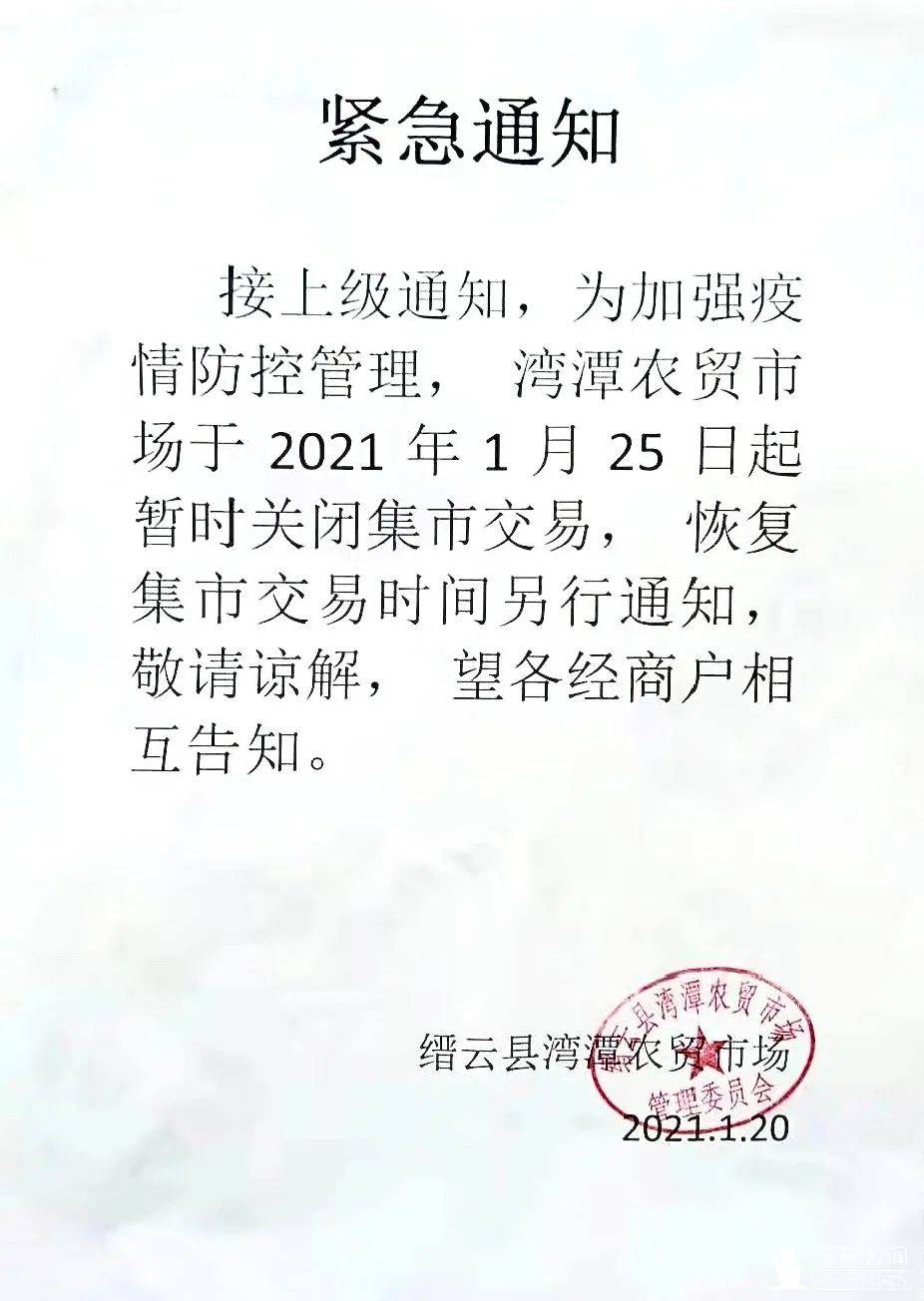 重要提醒!缙云多地集市暂停开放!