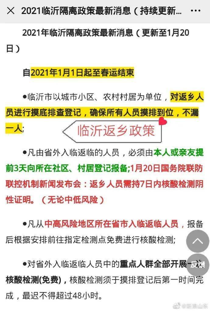 山东16地市返乡隔离政策!返乡人员如何划定?核酸检测证明如何获得