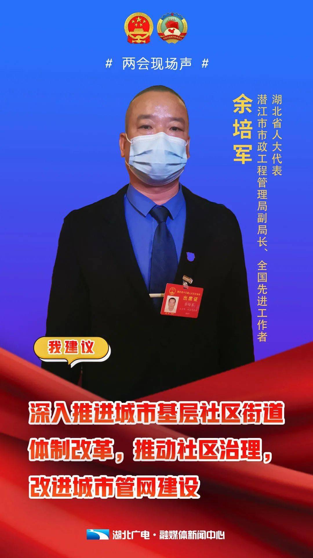 两会现场省人大代表都有哪些议案和建议呢