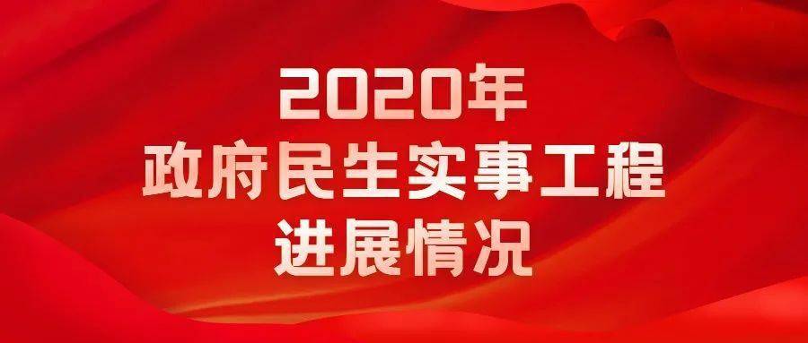 【民生】2021年花桥政府民生实事工程公布!