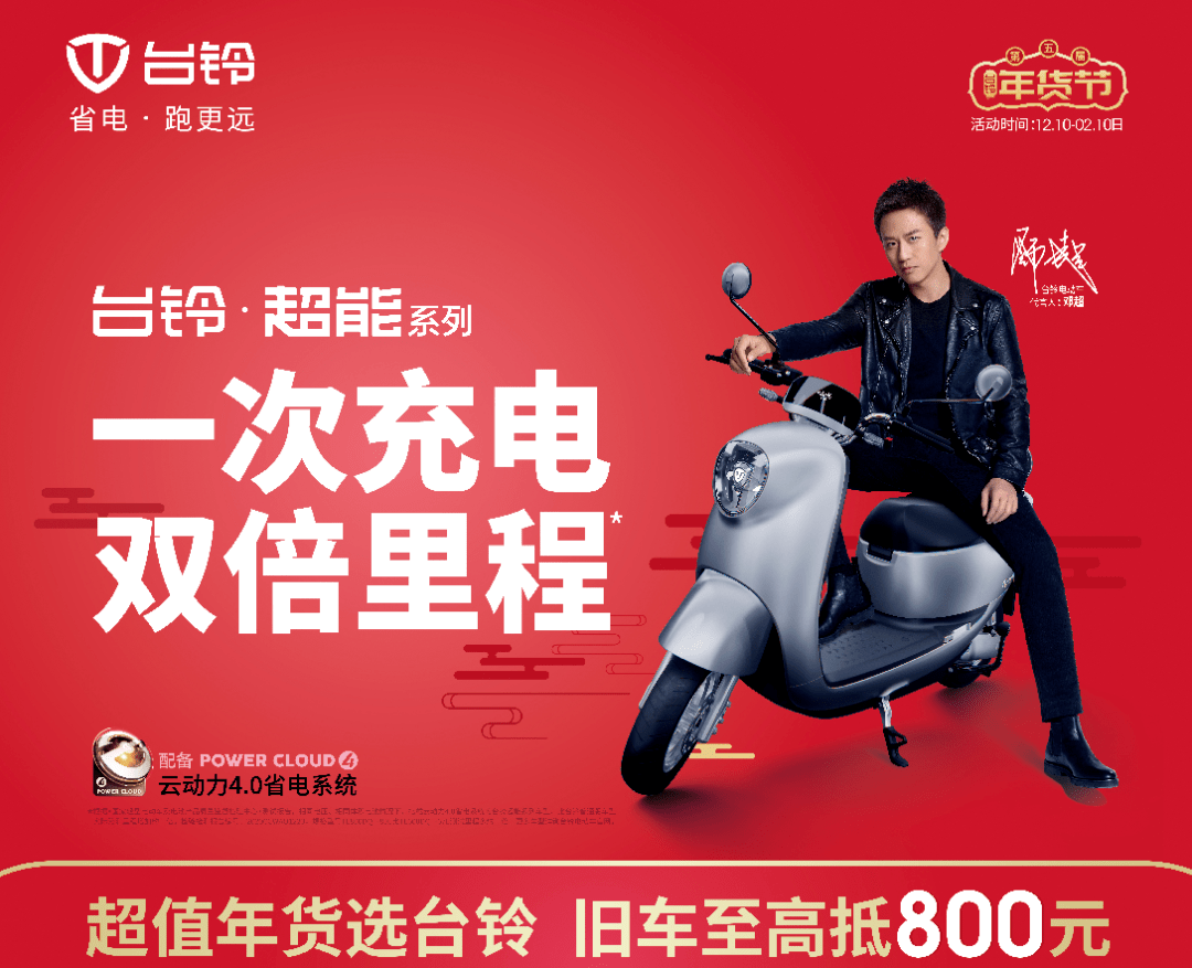 台铃第5届年货节全国火爆进行中!_搜狐汽车_搜狐网