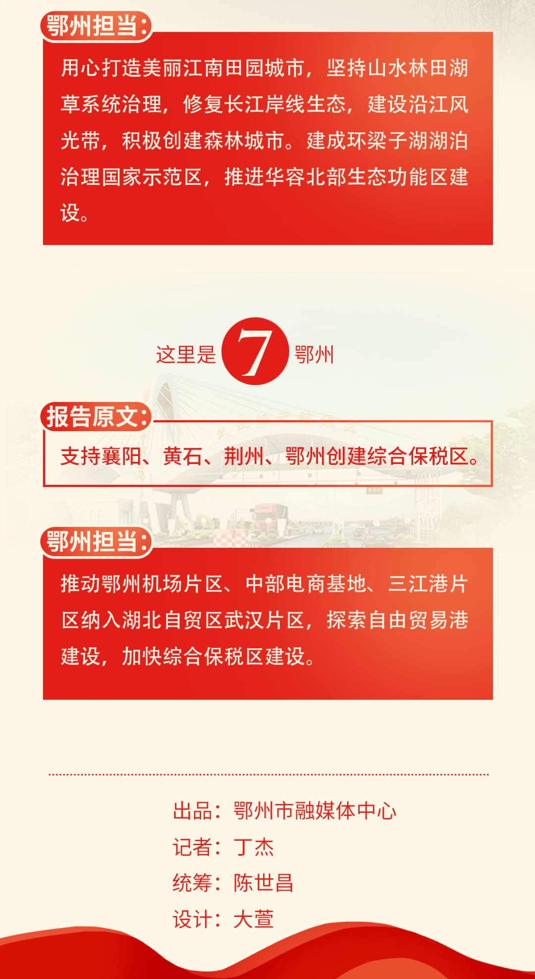 省长嘱托鄂州，今年要做好这七件大事~