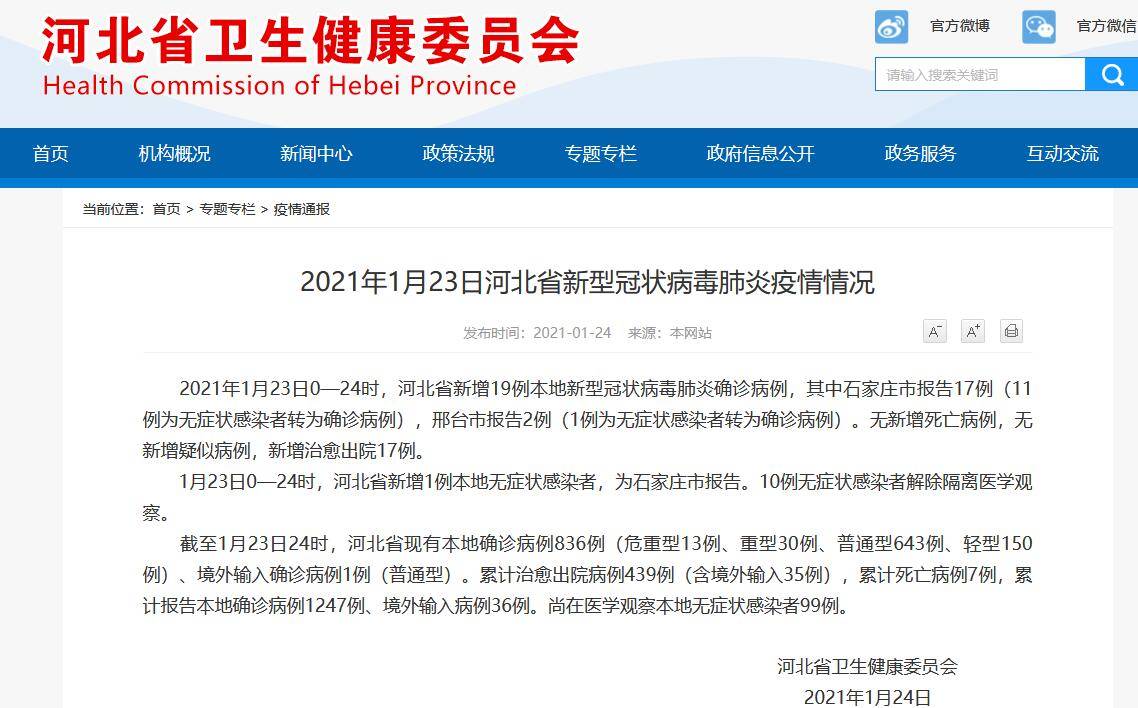 【河北新增本土确诊51例无症状162例「中国有多少省有疫情」 【河北新增本土确诊51例无症状162例「中国有多少省有疫情」