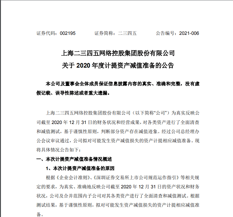 a股又打雷了!120亿上市公司计划计提高达13.48亿的减值准备,前期亏损9.98亿,26万股东今晚注定难以入眠
