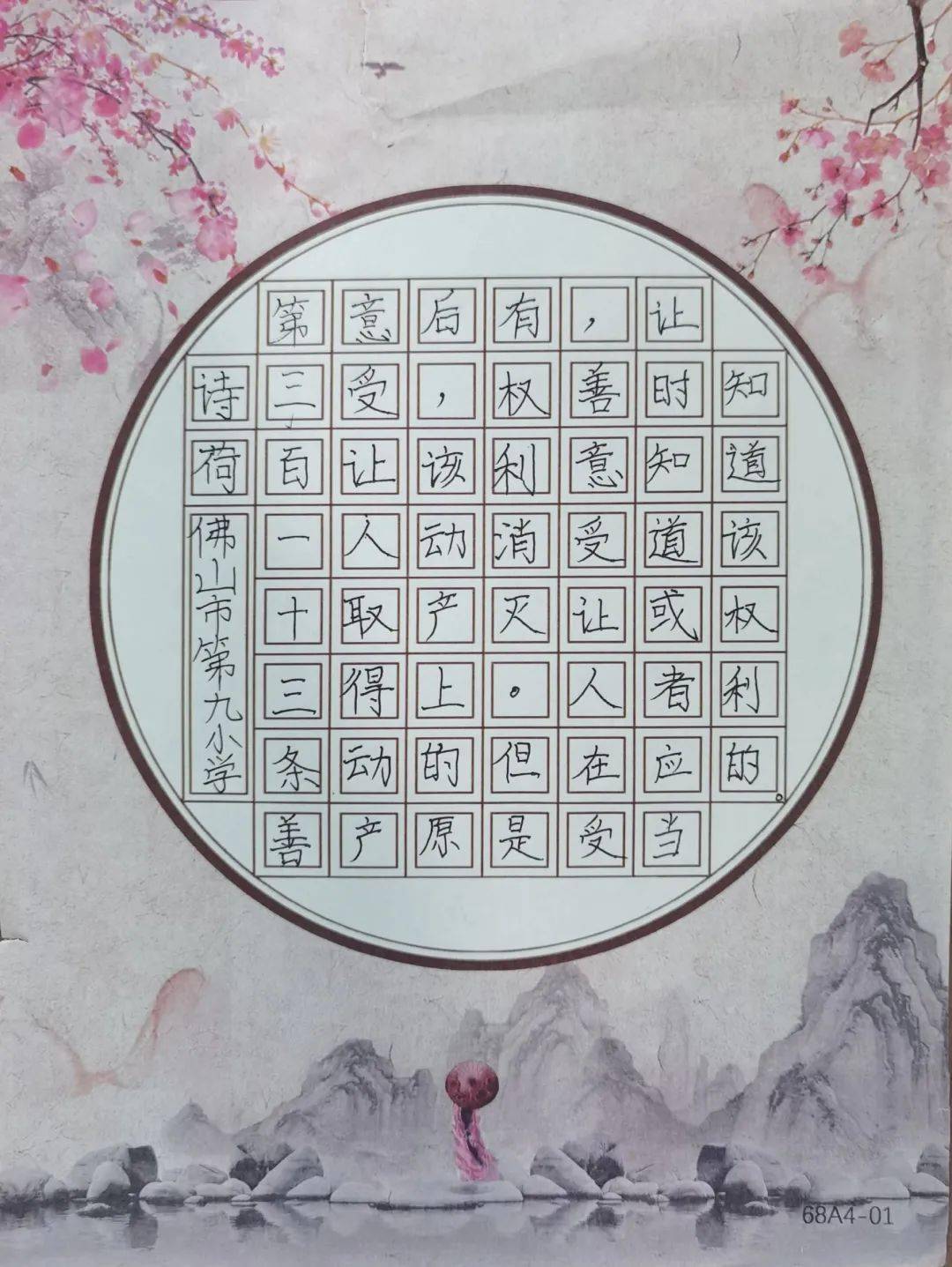 民法典佛山九小师生书写《民法典》的部分作品书法是中华民族传统