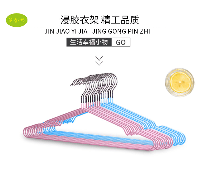 信誉楼自有品牌浸胶衣架,裤架